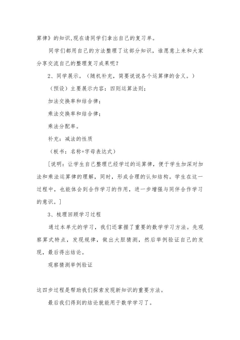 《运算律》复习课优质公开课获奖教案教学设计 教案优质公开课获奖教案教学设计(北师大版四年级上册).docx_第2页