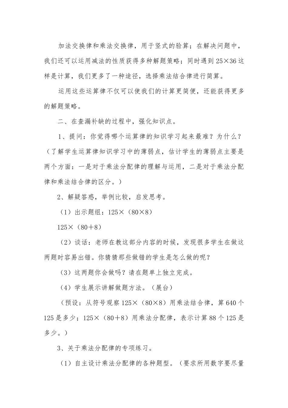《运算律》复习课优质公开课获奖教案教学设计 教案优质公开课获奖教案教学设计(北师大版四年级上册).docx_第3页