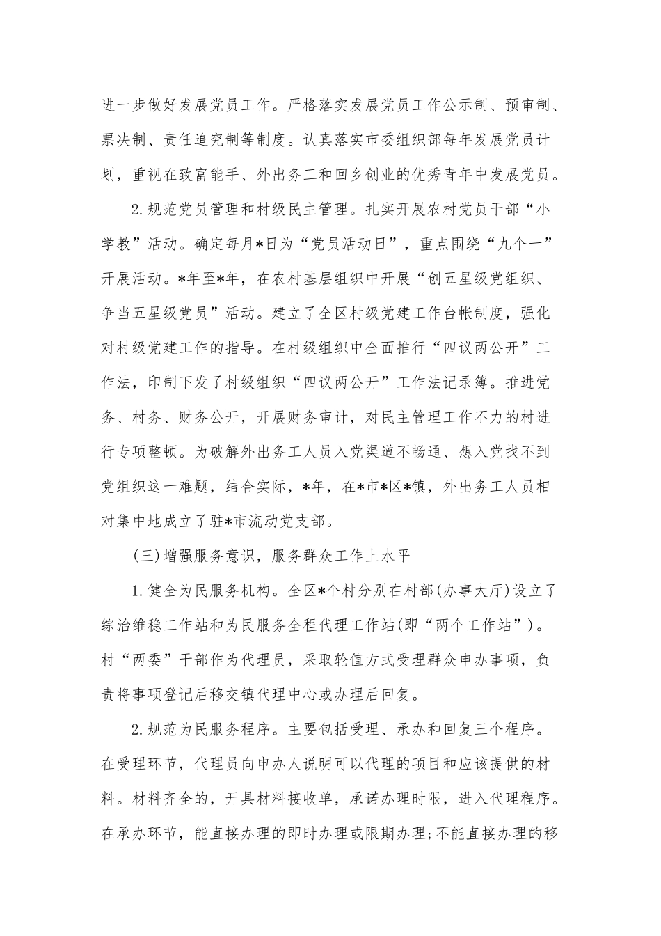 2022年农村基层党建工作调研报告供借鉴.docx_第3页