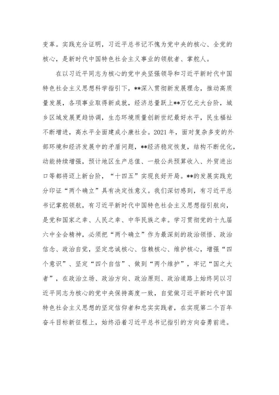 2022年专题党课讲稿——在新时代新征程上争取更大荣光.docx_第2页