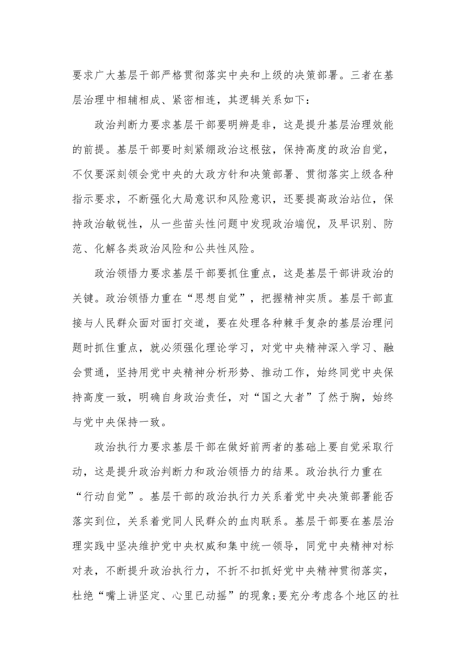 基层党员干部要练就过硬的“政治三力”（2022党课讲稿）.docx_第2页