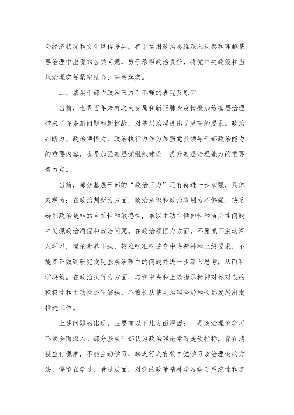 基层党员干部要练就过硬的“政治三力”（2022党课讲稿）.docx_第3页