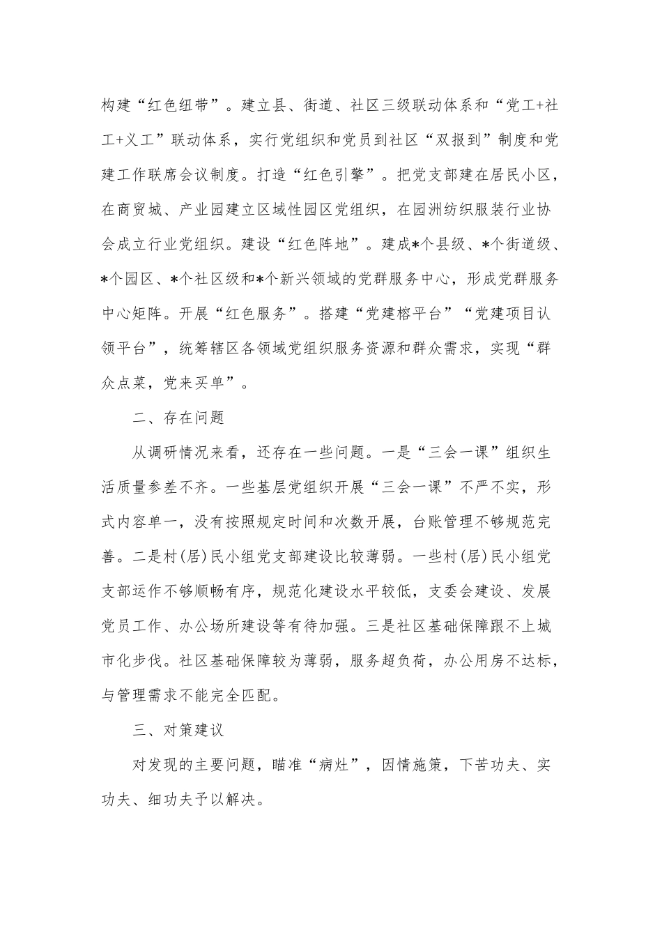 落实2022年基层党建三年行动计划的调研报告供借鉴.docx_第3页