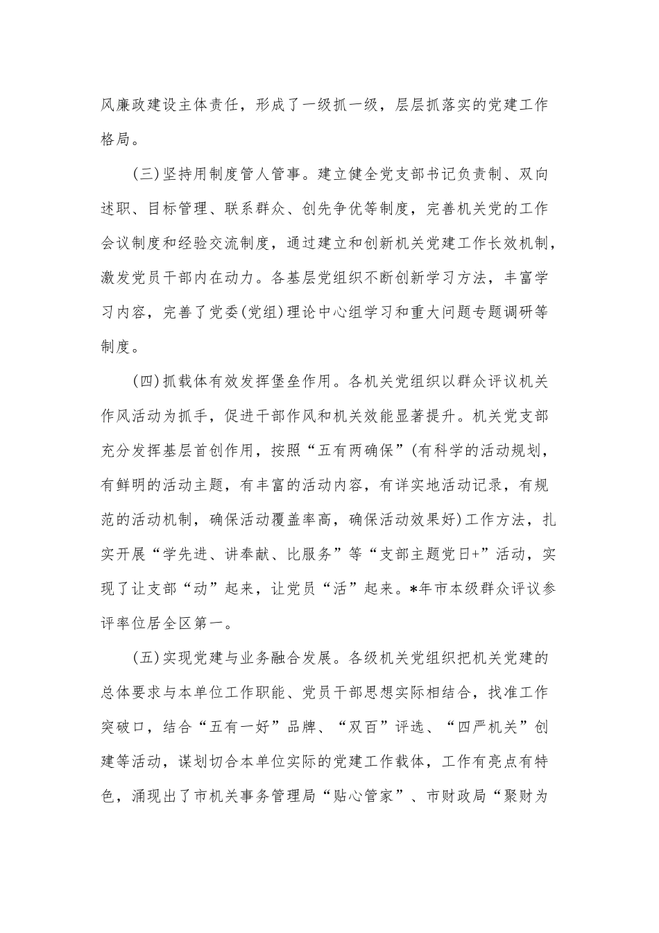 加强和改进2022年新时代机关党建工作调研报告供借鉴.docx_第2页