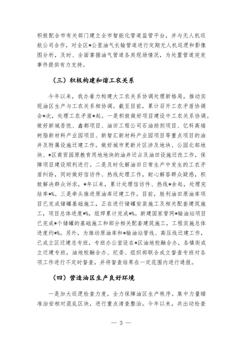 2022年区油地校融合发展办公室上半年重点工作情况汇-报.docx_第3页