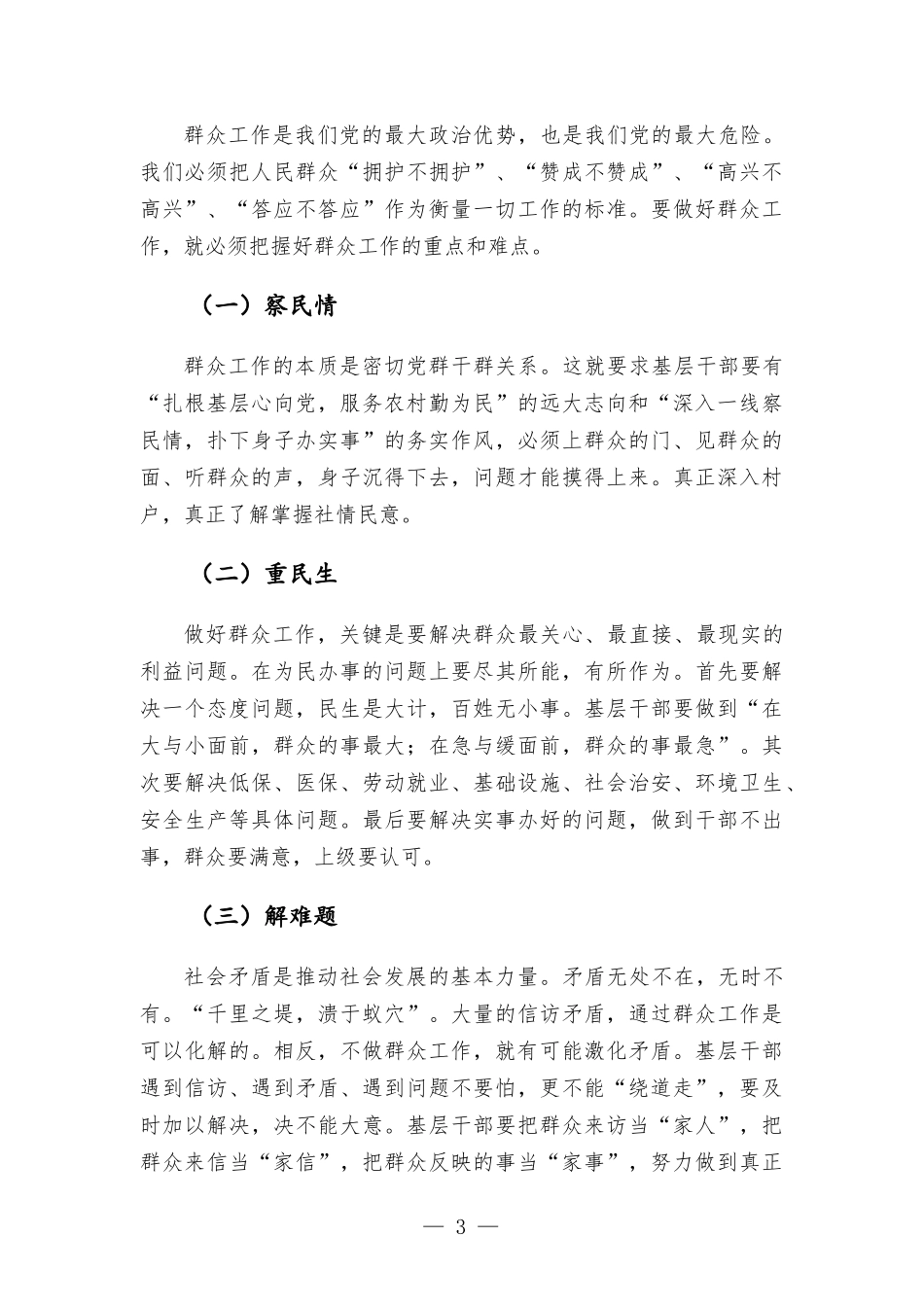 党史学习党课讲稿——在走好群众路线中推动党史学习教育常态化长效化.docx_第3页