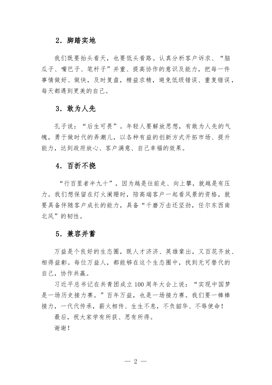 在青年律师集训营开班仪式上发言致辞.docx_第2页