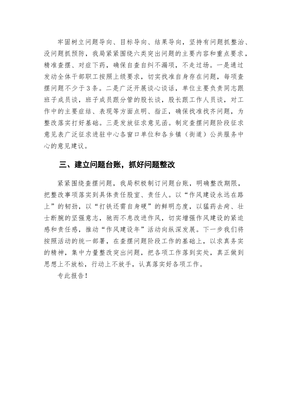 开展“作风建设年”活动自查自纠情况报告.docx_第2页