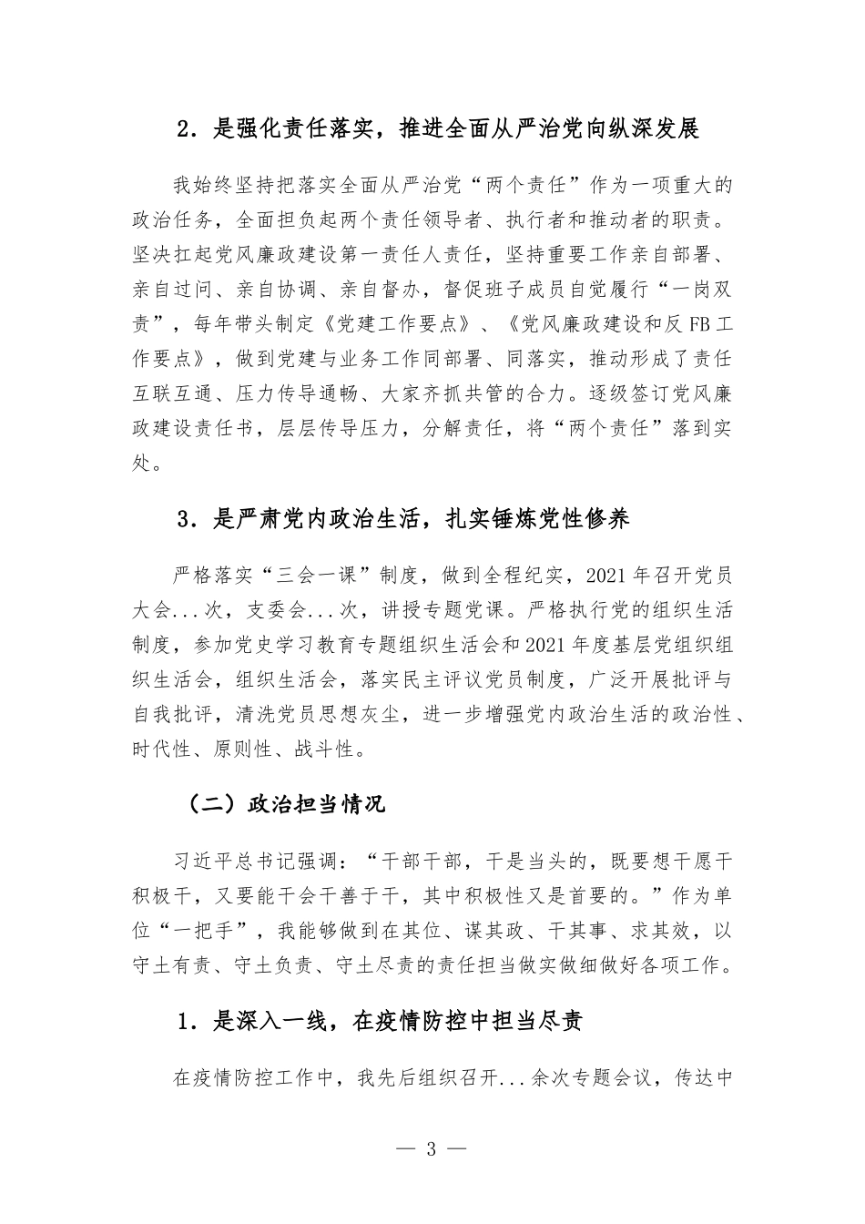 领导干部个人对照七个方面自查报告.docx_第3页