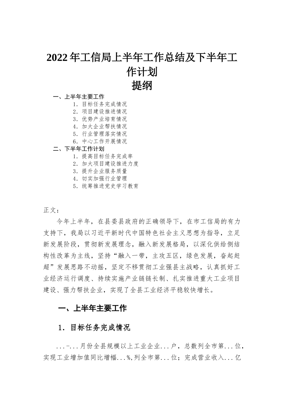 2022年工信部门上半年工作总结及下半年工作计划.docx_第1页