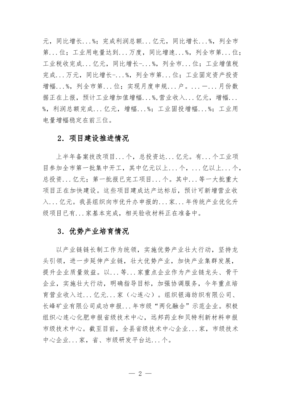 2022年工信部门上半年工作总结及下半年工作计划.docx_第2页