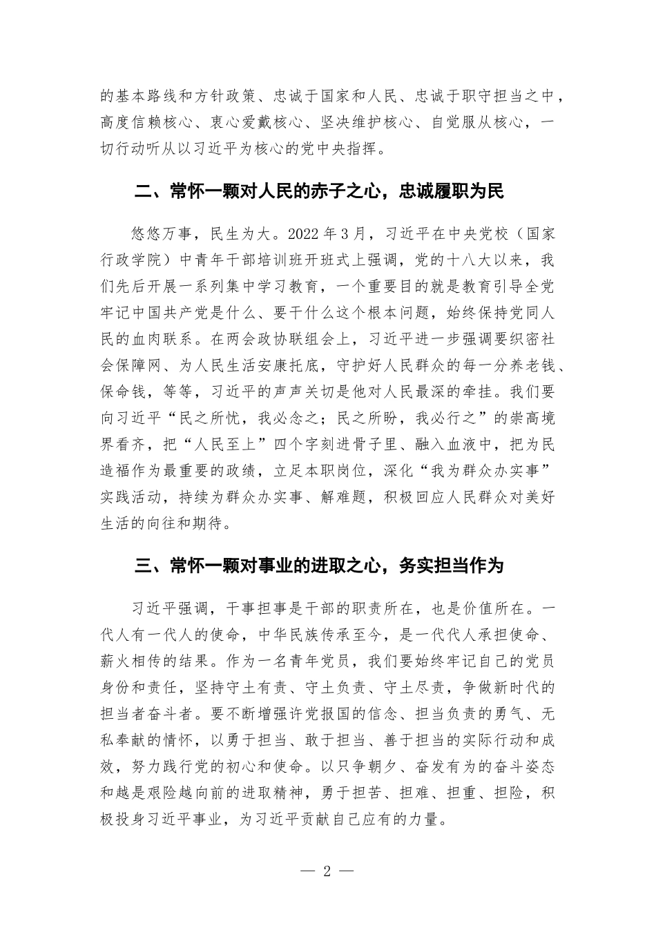 在“七一”青年党员干部座谈会上的交流发言.docx_第2页