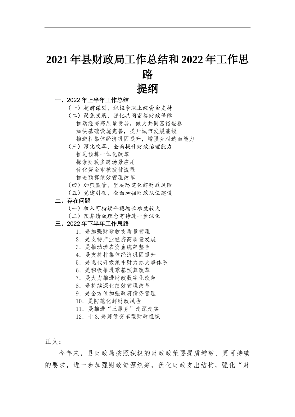 2021年财政部门工作总结和2022年工作思路.docx_第1页