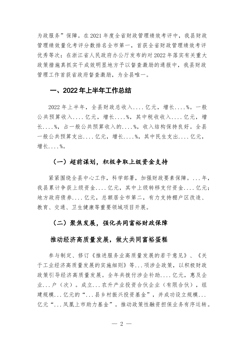 2021年财政部门工作总结和2022年工作思路.docx_第2页