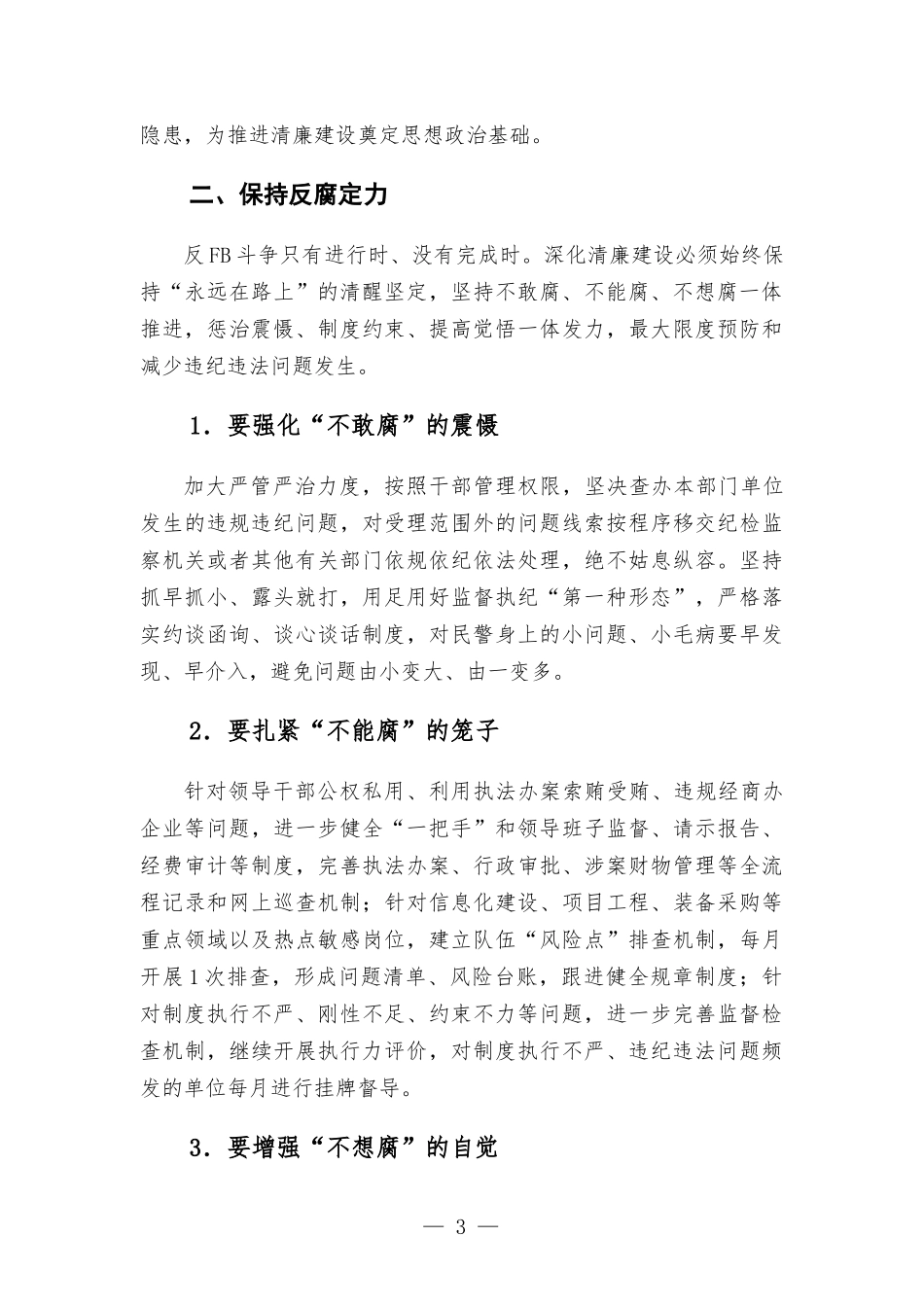 机关开展清廉行动动员讲话发言.docx_第3页