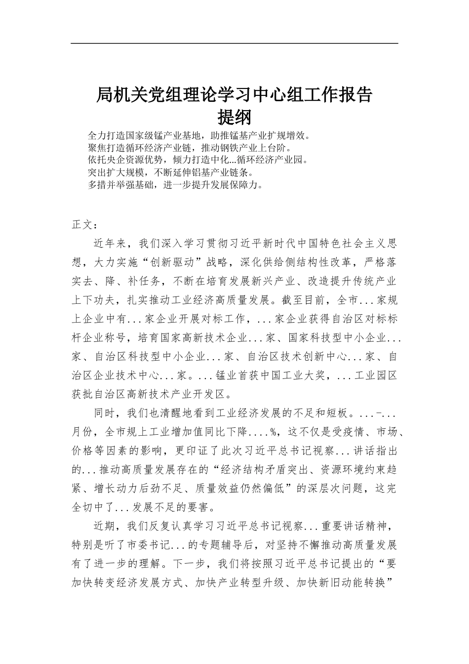 机关党组理论学习中心组工作报告.docx_第1页