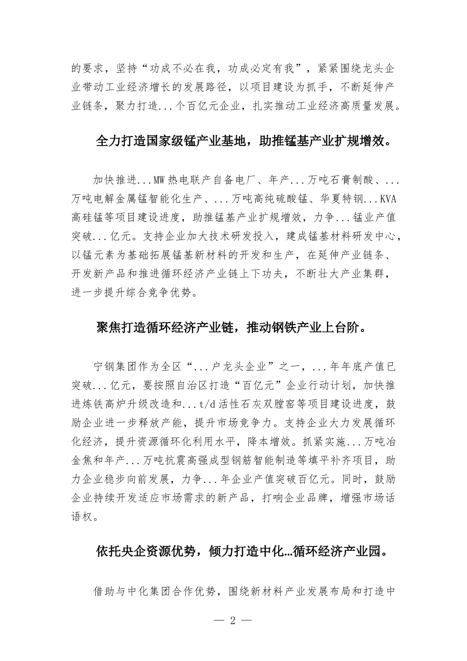 机关党组理论学习中心组工作报告.docx_第2页