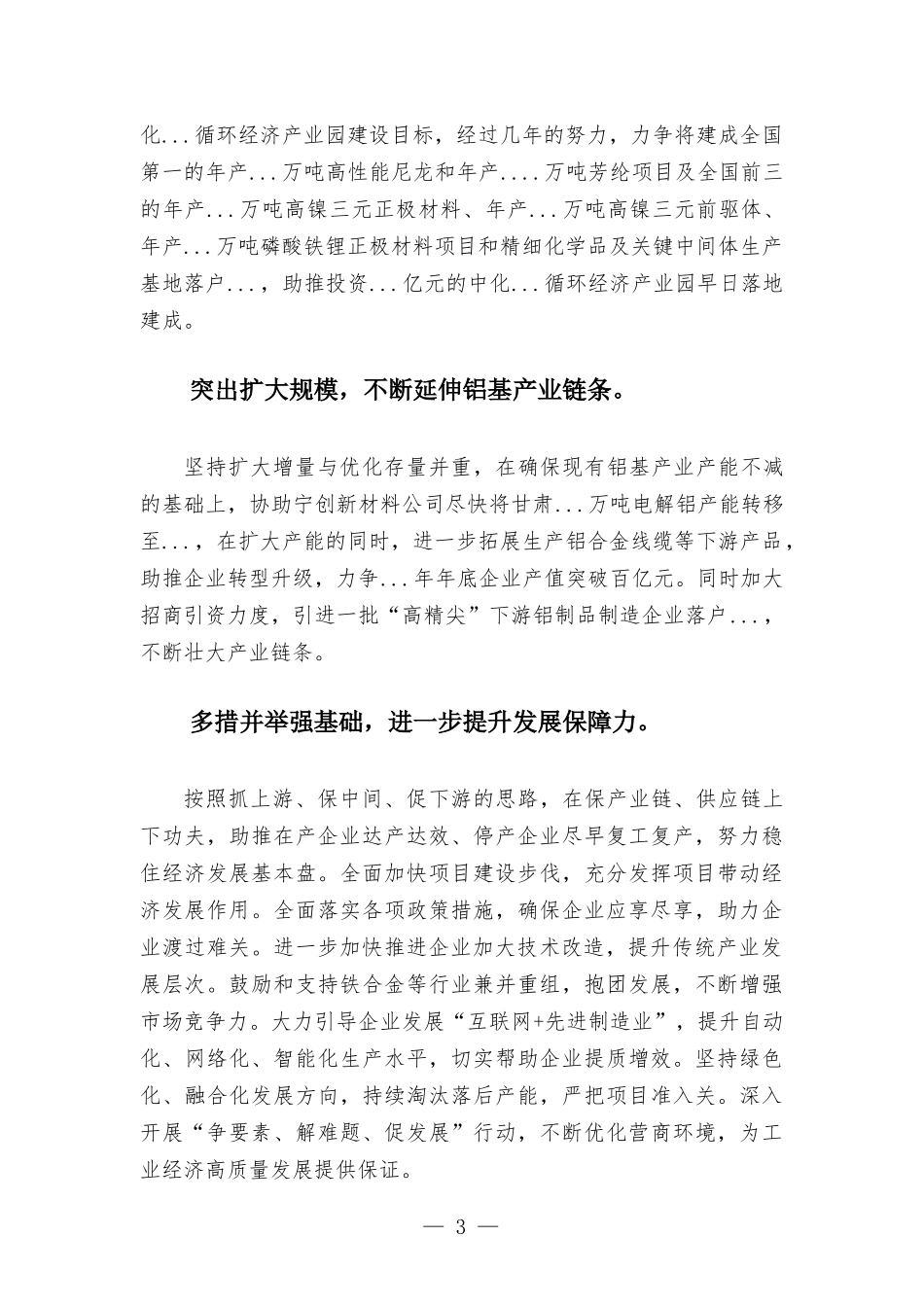 机关党组理论学习中心组工作报告.docx_第3页