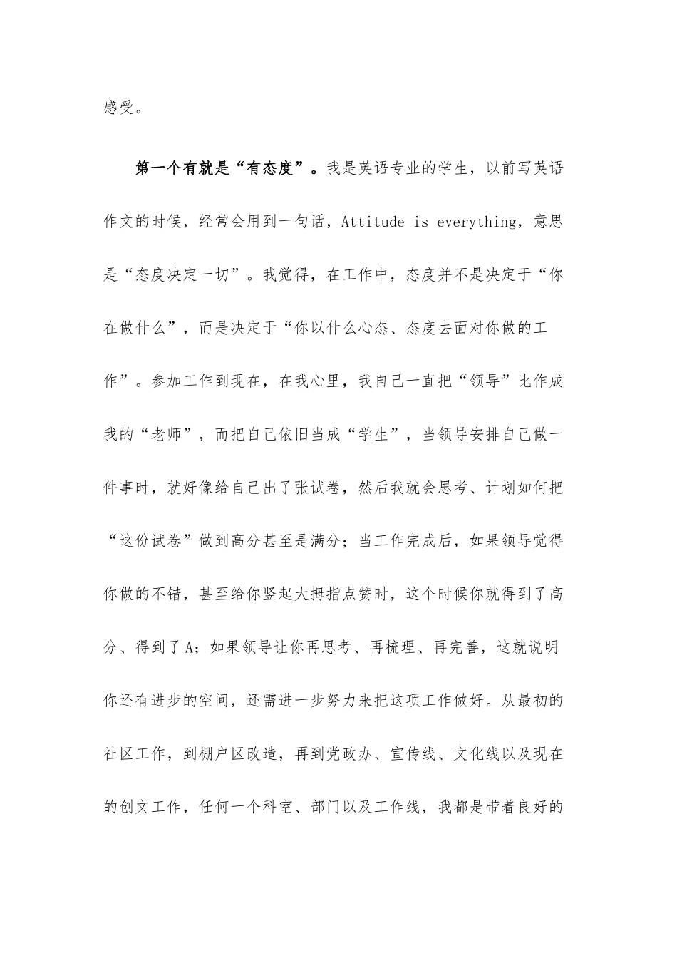 青年干部座谈会发言材料.docx_第2页