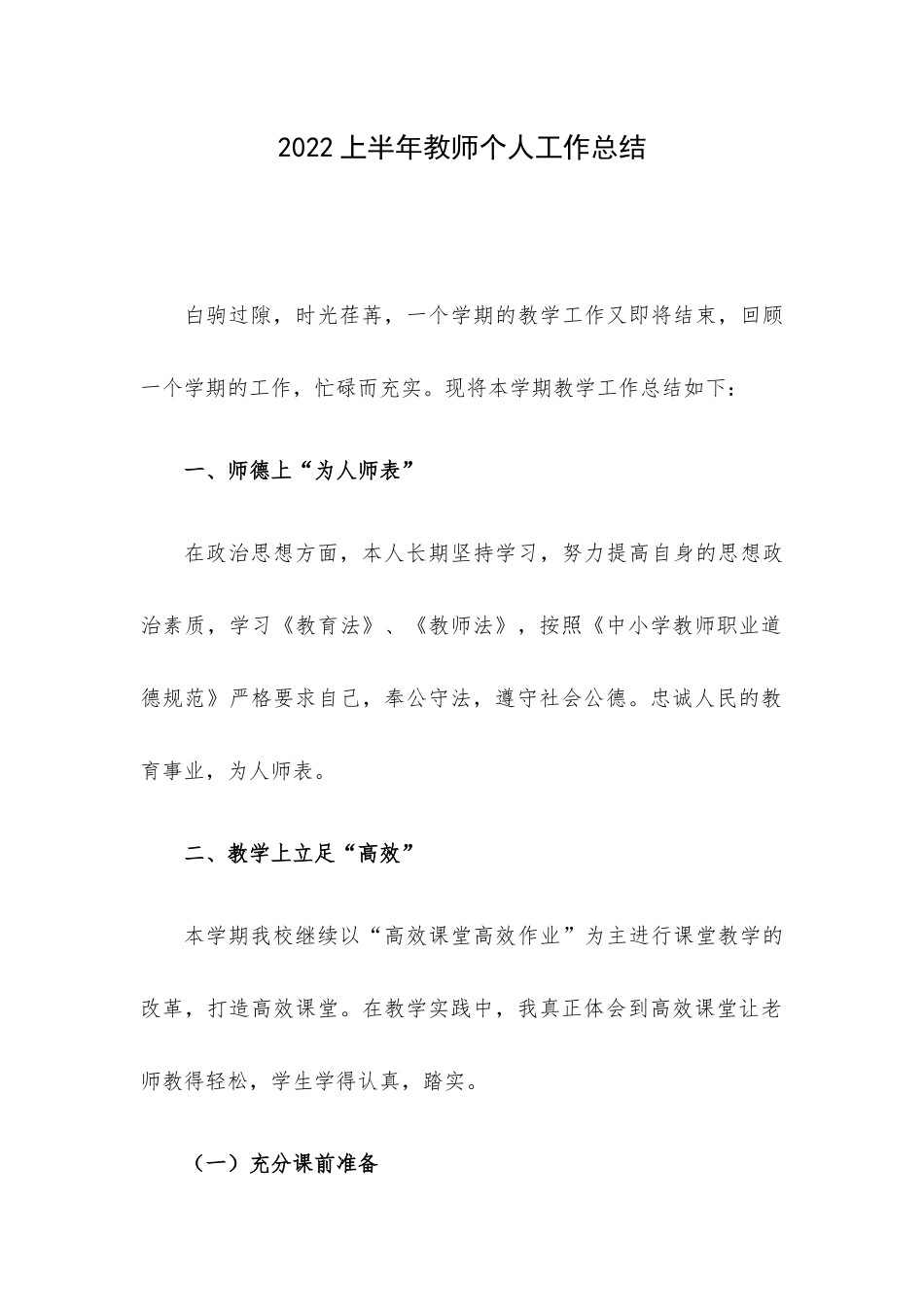 2022上半年教师个人工作总结.docx_第1页