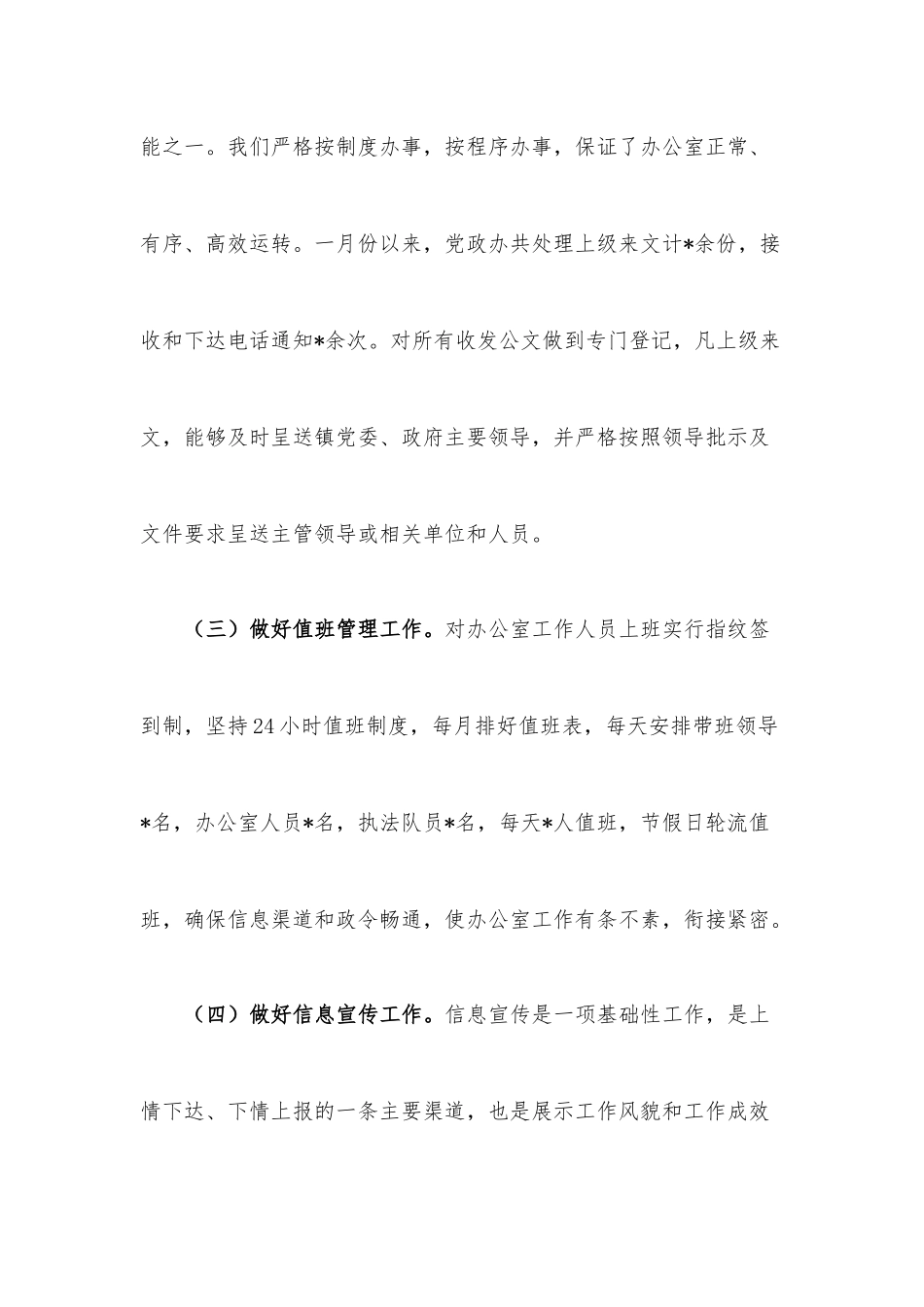 镇党政办2022年上半年工作总结及下一步工作计划.docx_第2页