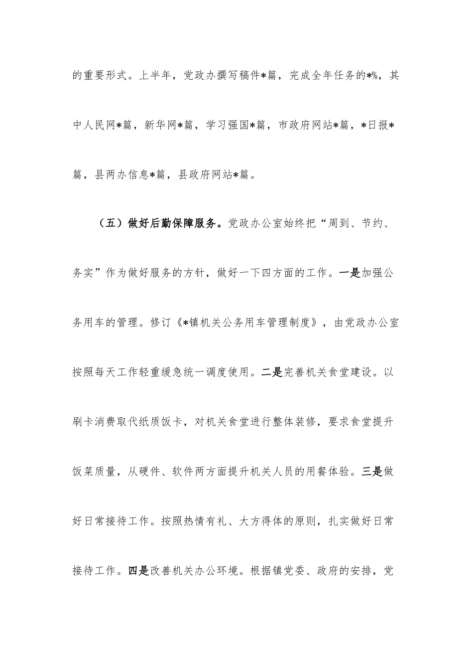 镇党政办2022年上半年工作总结及下一步工作计划.docx_第3页