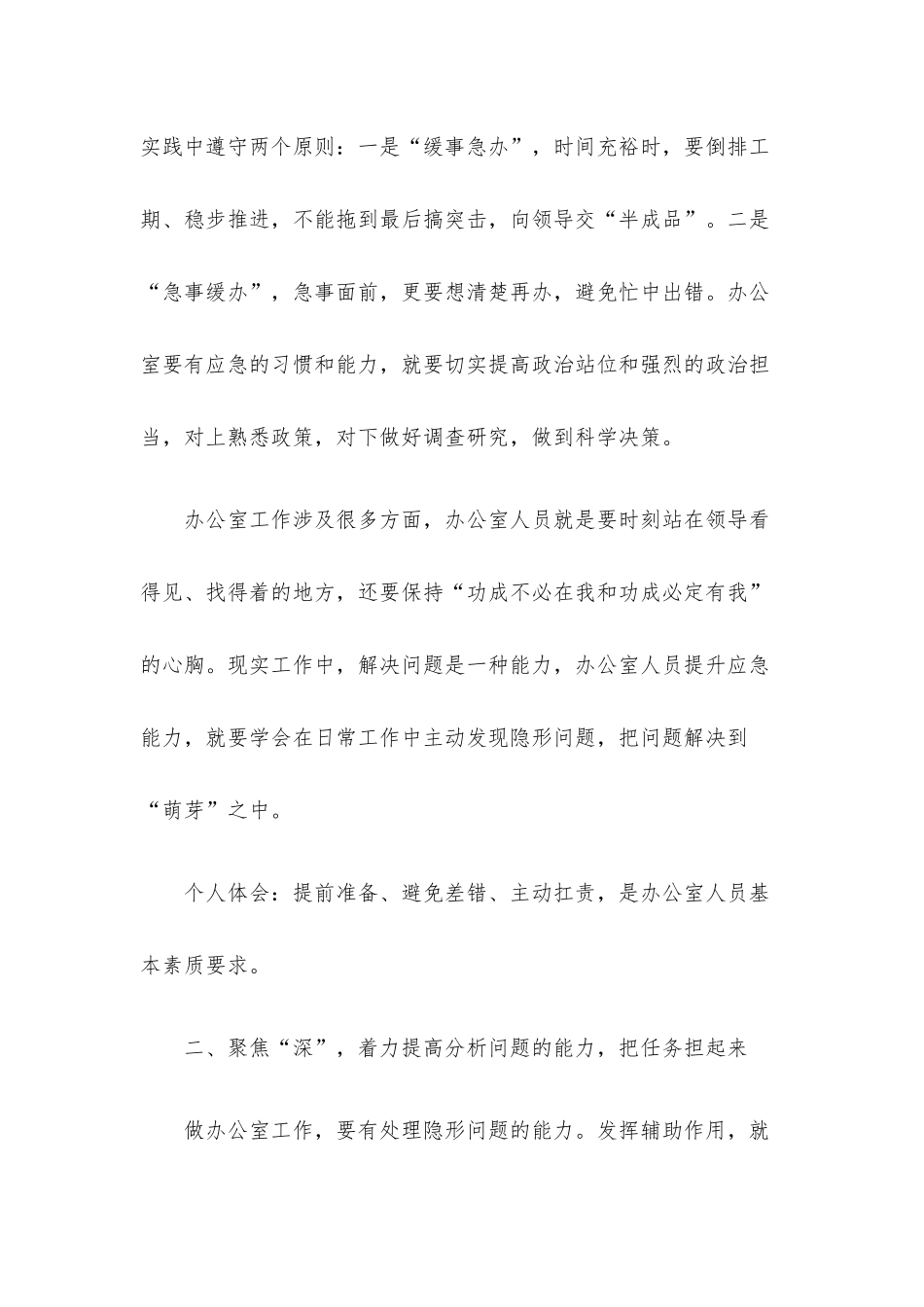 围绕提升七项能力夜校“大讨论”发言材料（办公室）.docx_第2页