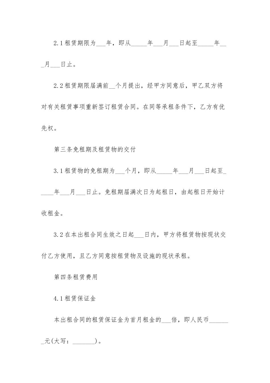 厂房租赁合同书.docx_第2页