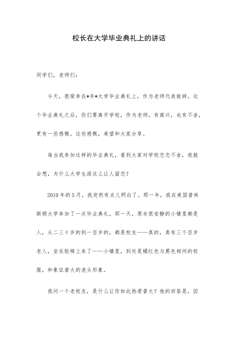 校长在大学毕业典礼上的讲话.docx_第1页