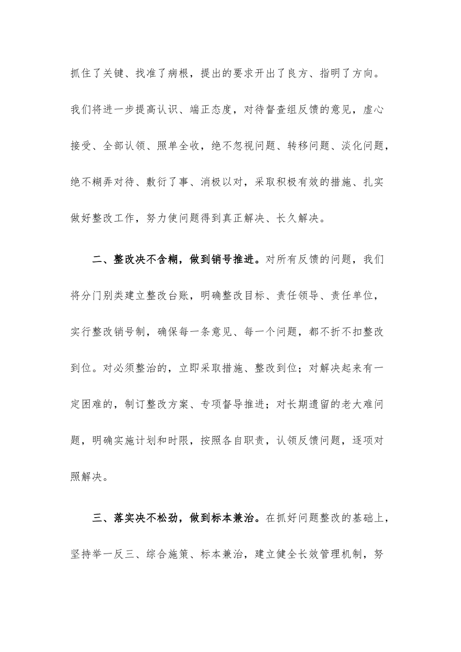 在环保督查情况反馈会上的表态讲话.docx_第2页