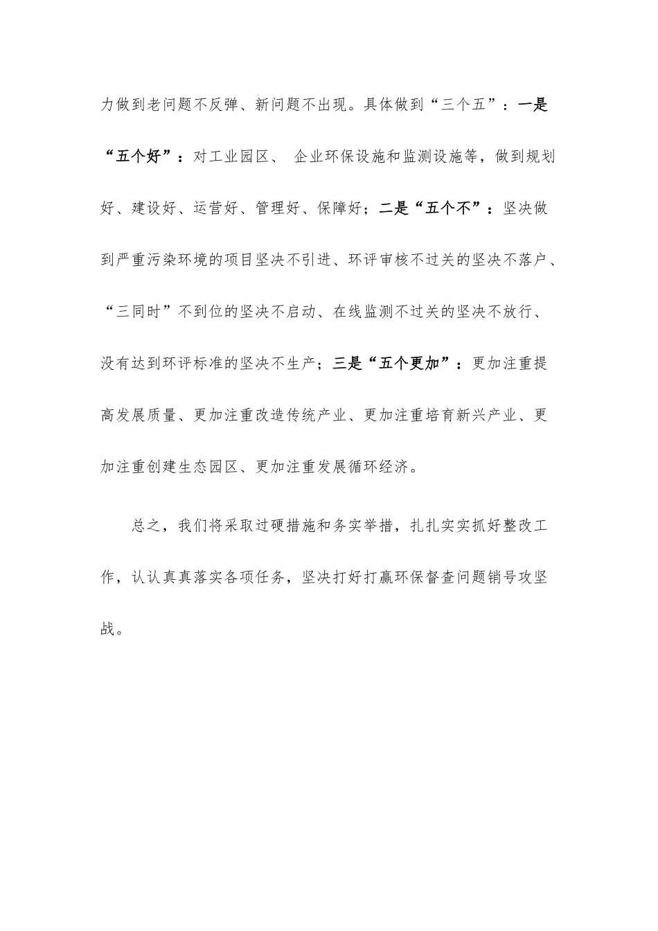 在环保督查情况反馈会上的表态讲话.docx_第3页
