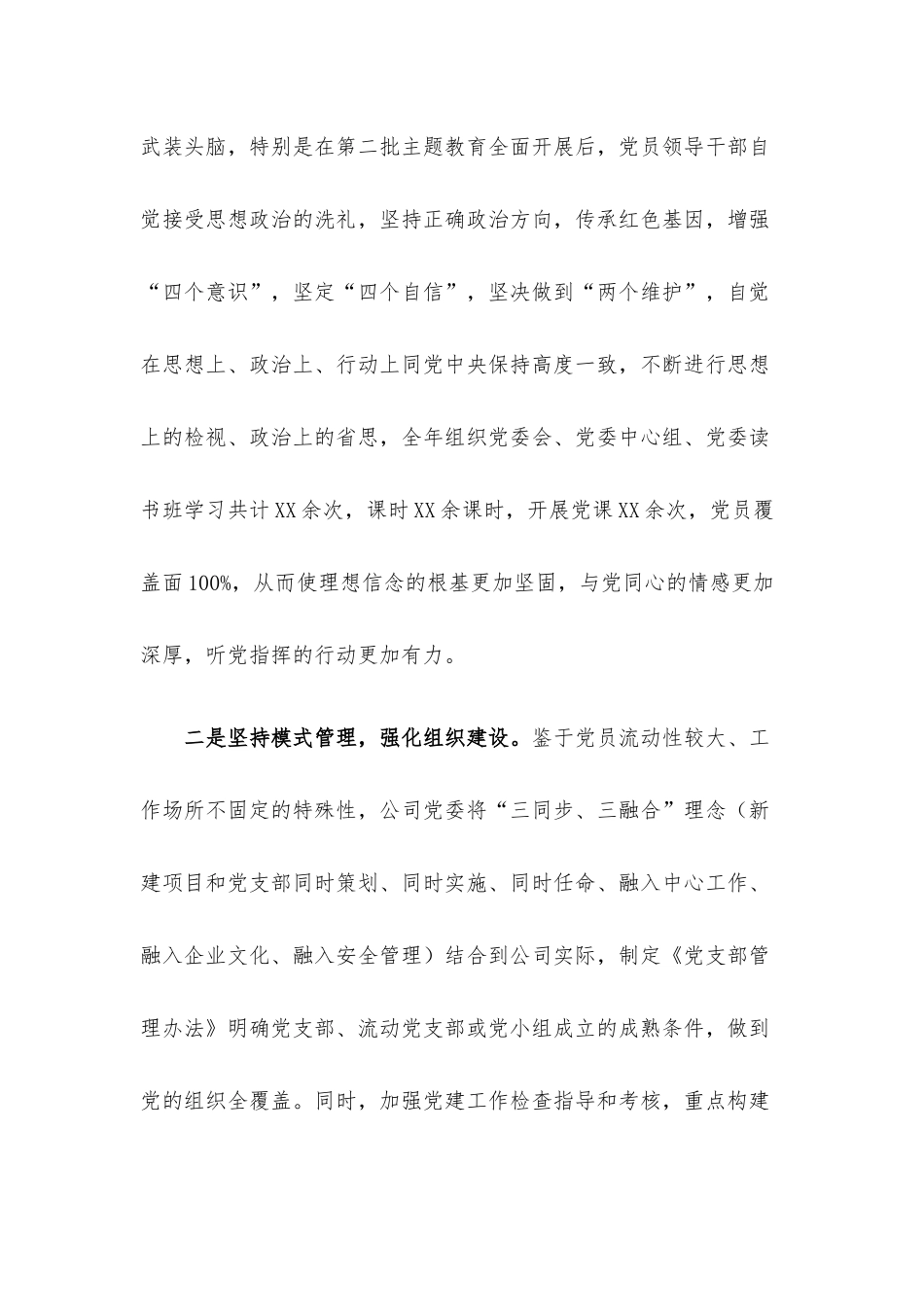 国企党建经验交流：三个“着力点”驱动企业创新创效.docx_第2页