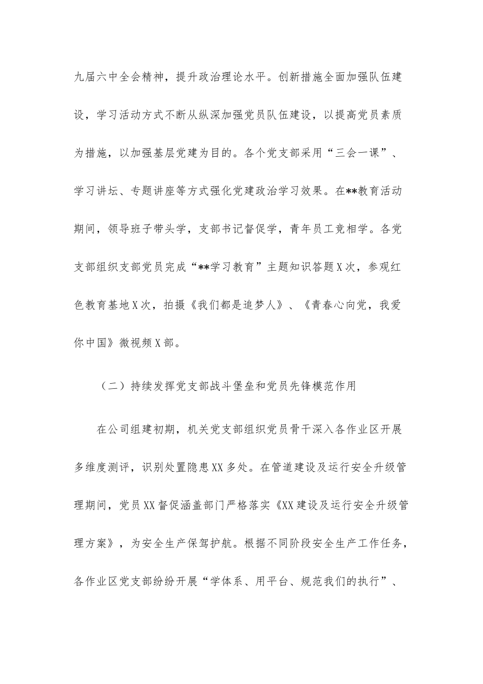 国企党建经验交流材料：加强新形势下基层党建工作创新.docx_第2页