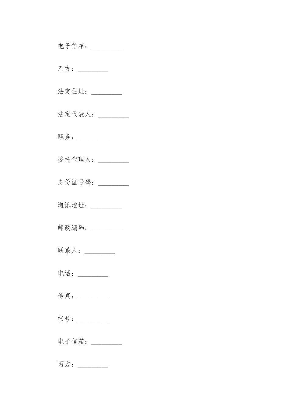 成立公司出资协议书.docx_第2页