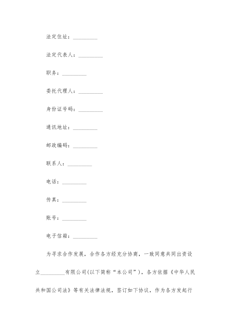 成立公司出资协议书.docx_第3页