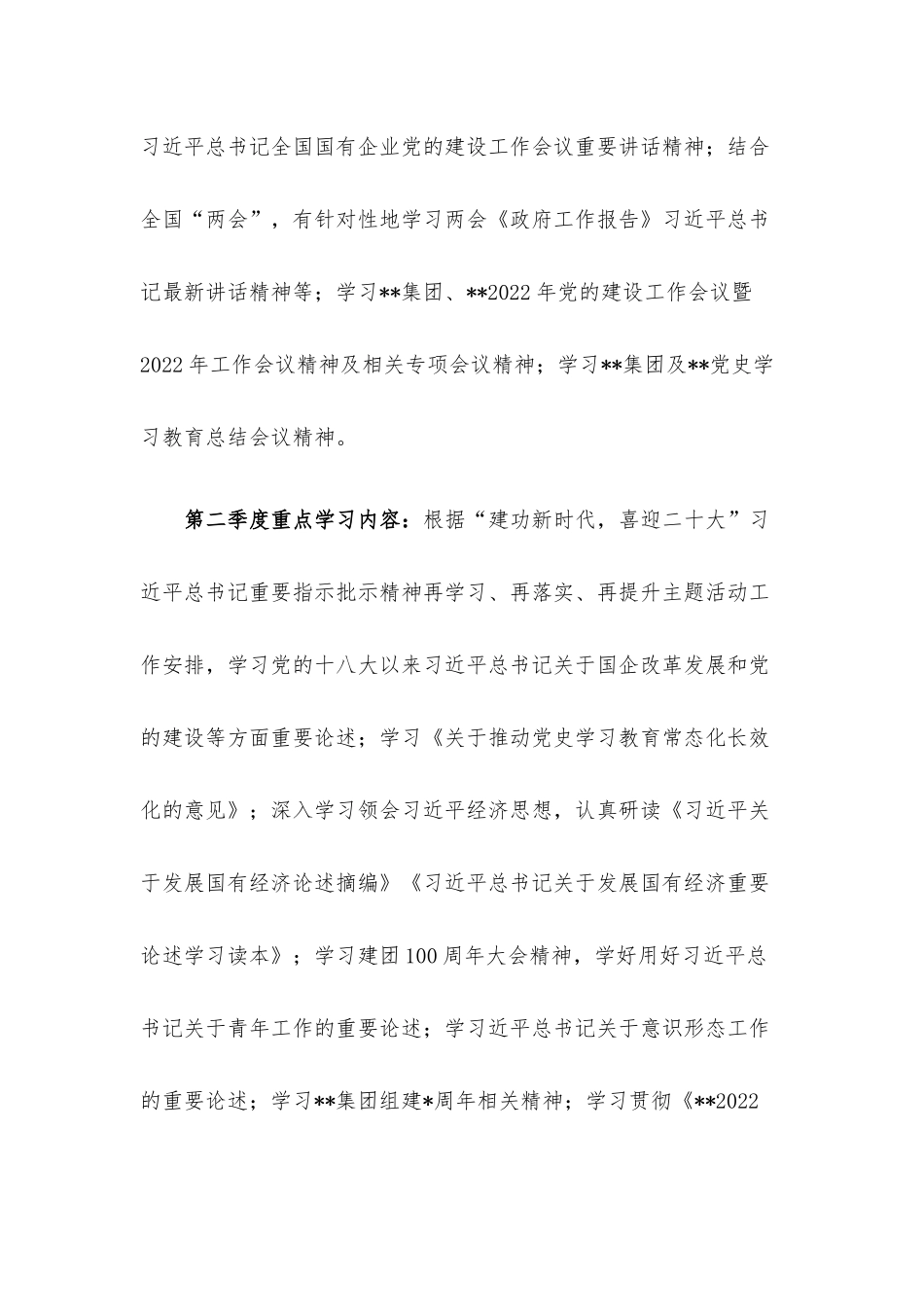 公司党委2022年党员教育培训计划.docx_第3页