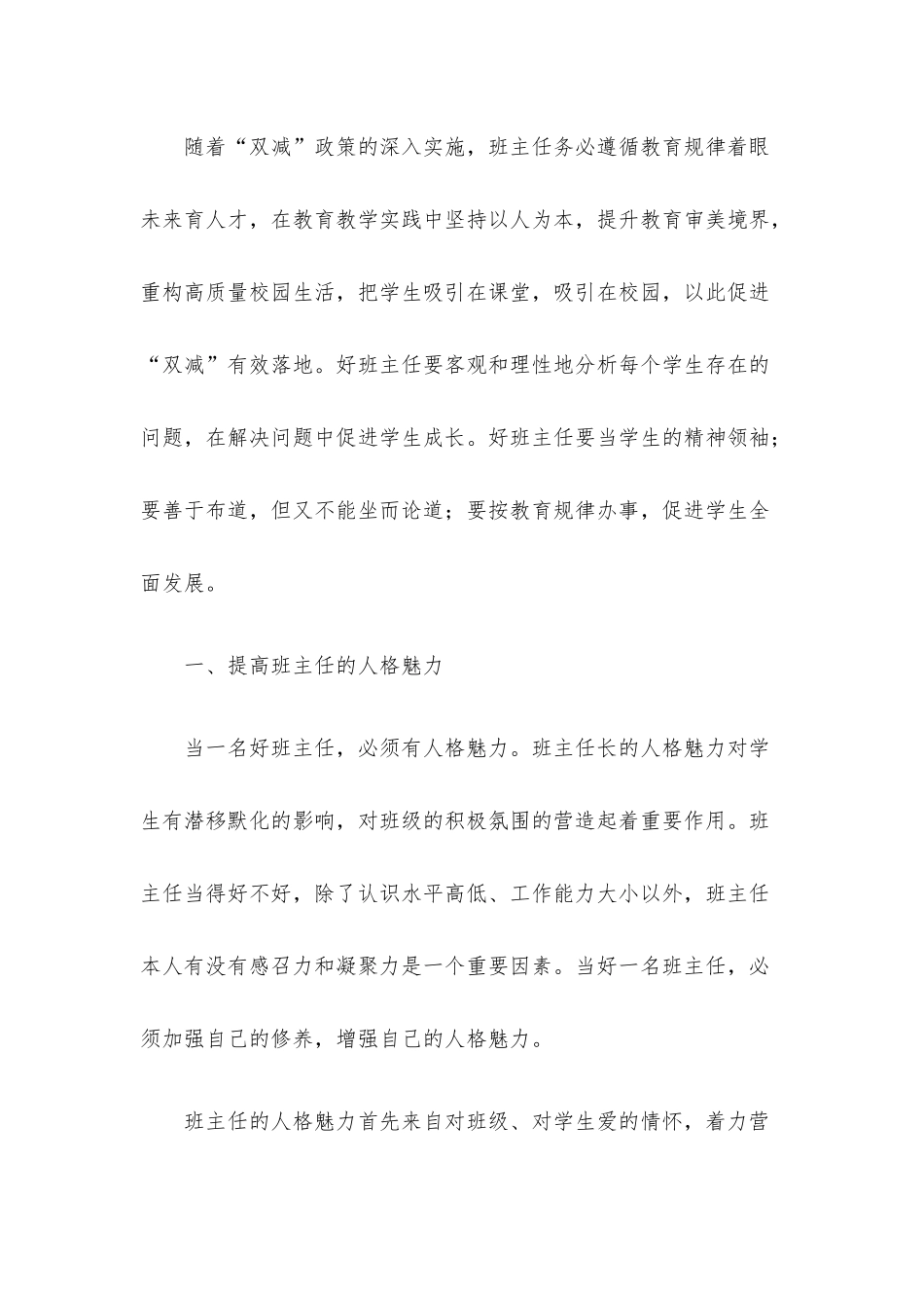 学期首次班主任会发言提纲.docx_第2页