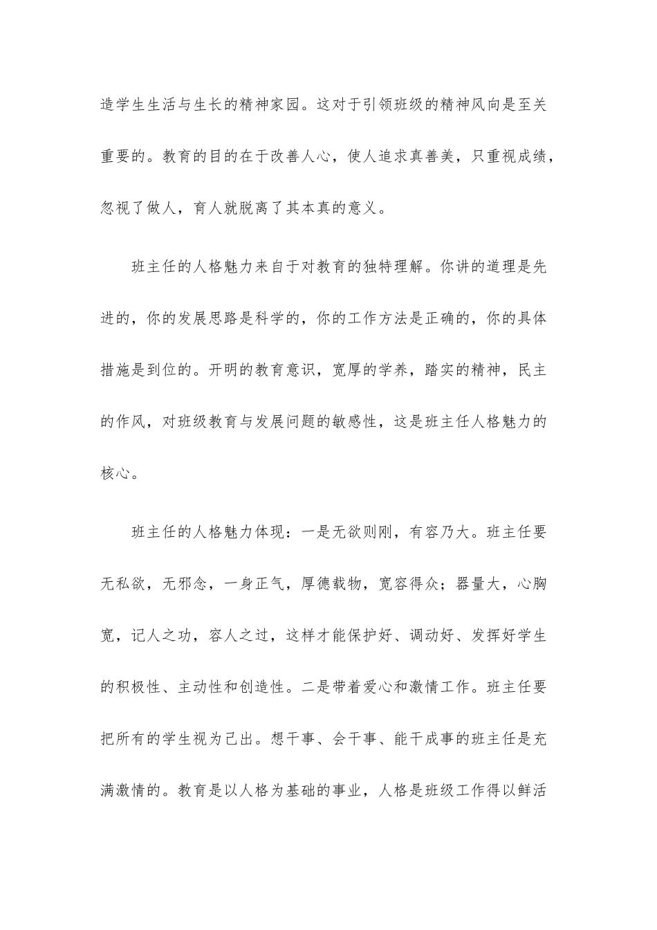 学期首次班主任会发言提纲.docx_第3页