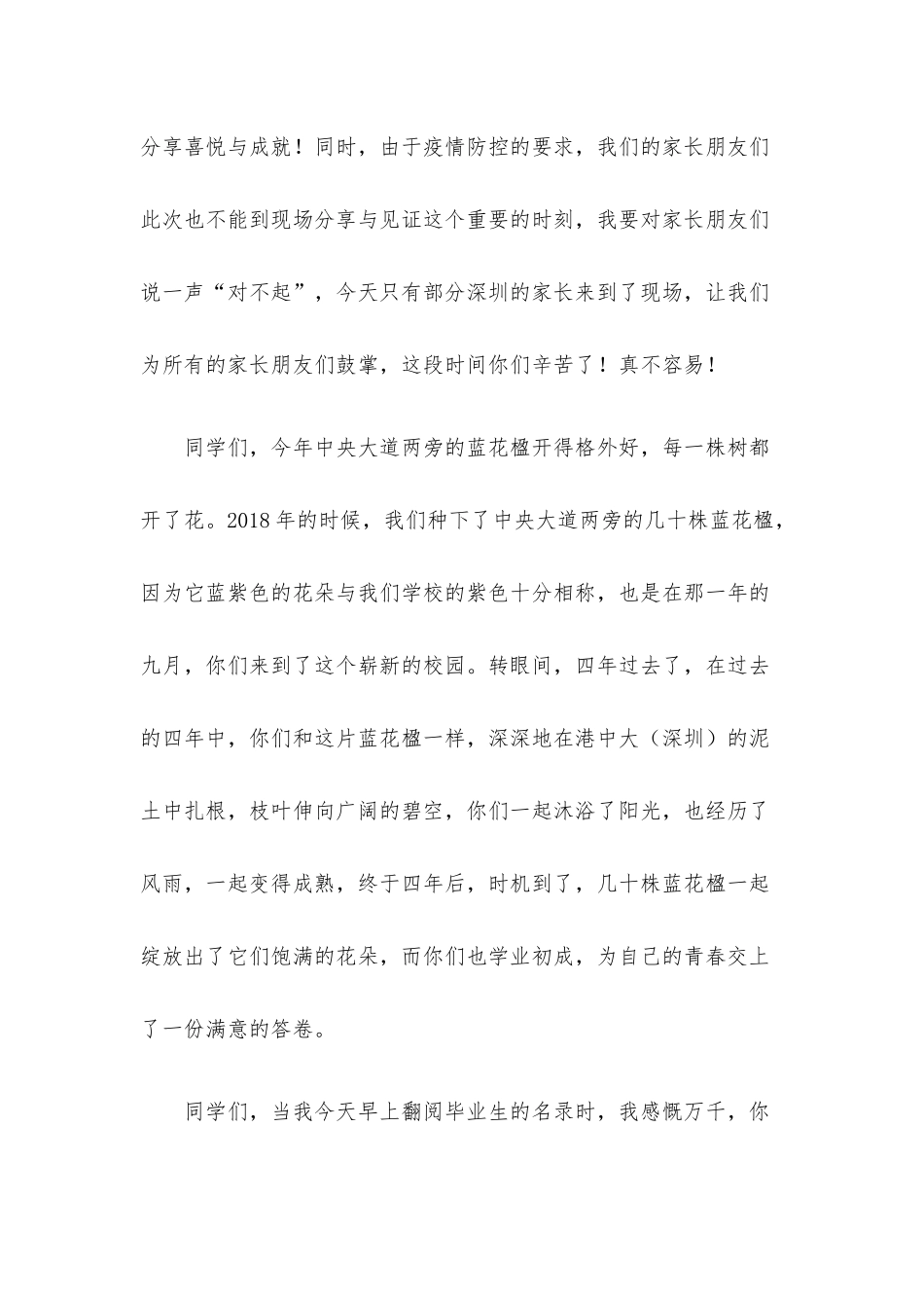 在2022年本科生毕业典礼上的讲话.docx_第2页