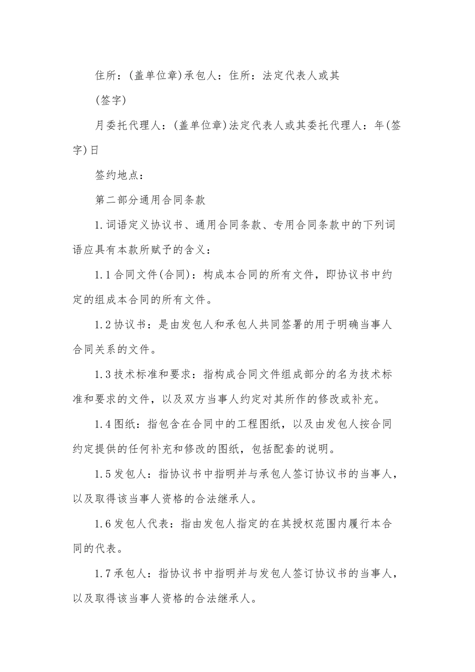 建筑合同.docx_第3页