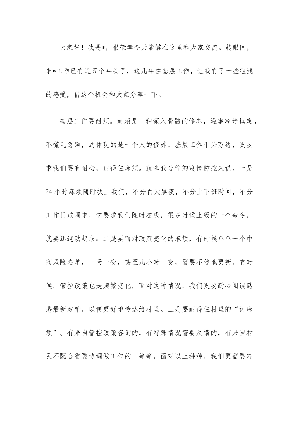 青年干部座谈会7篇汇编.docx_第2页