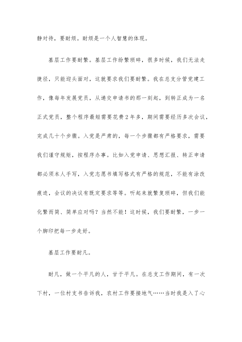 青年干部座谈会7篇汇编.docx_第3页