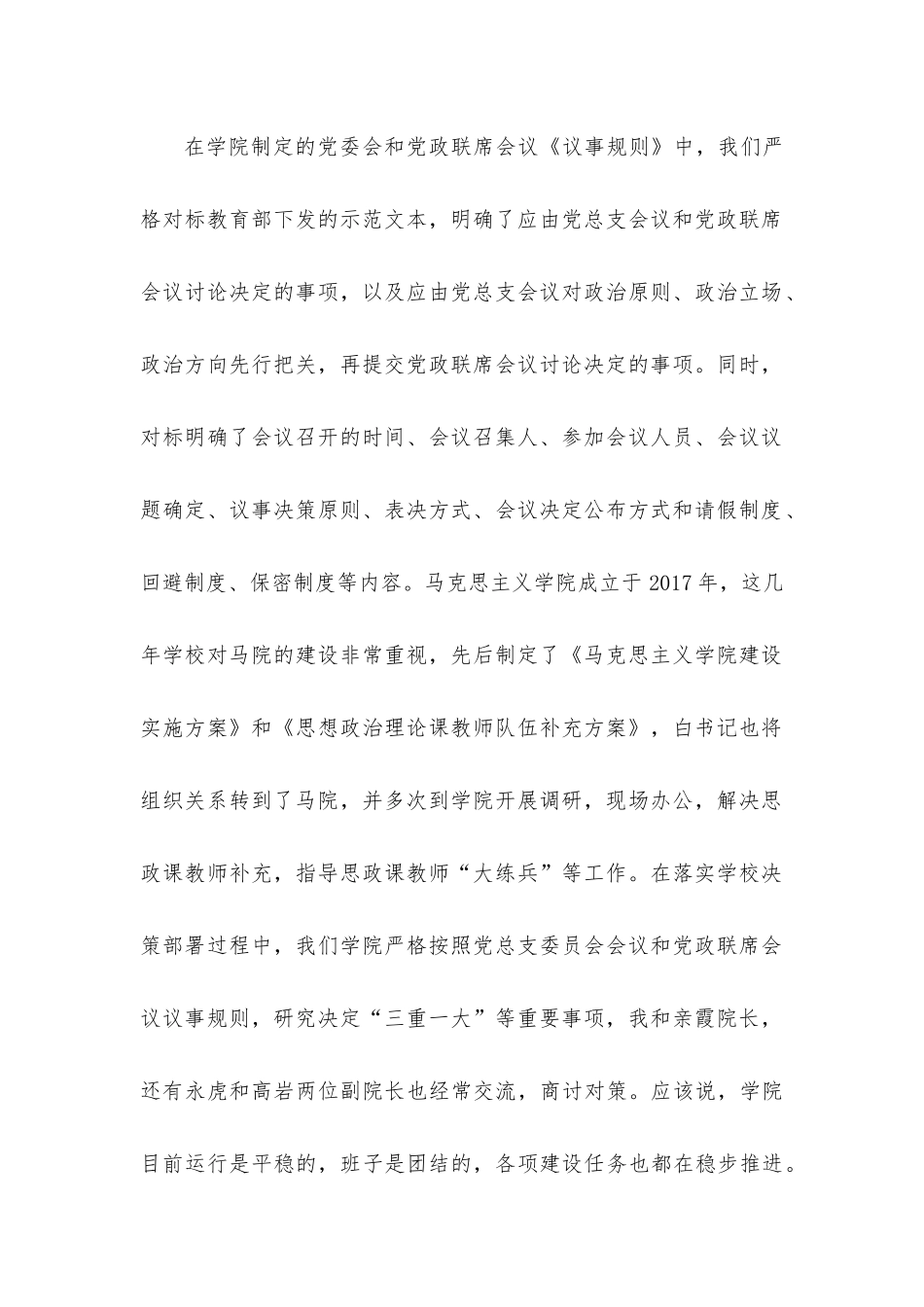 学院领导教育交流发言材料（3篇）.docx_第3页