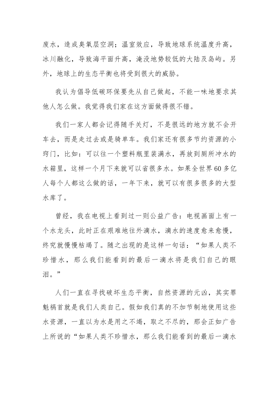 绿色低碳 节能先行国旗下讲话两篇.docx_第3页