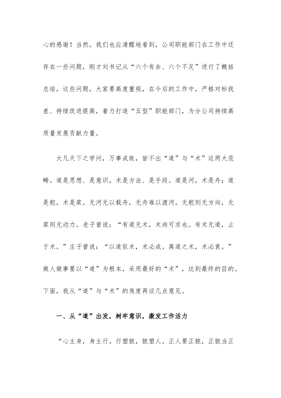 在公司2022年职能部门作风建设会议上的讲话.docx_第2页