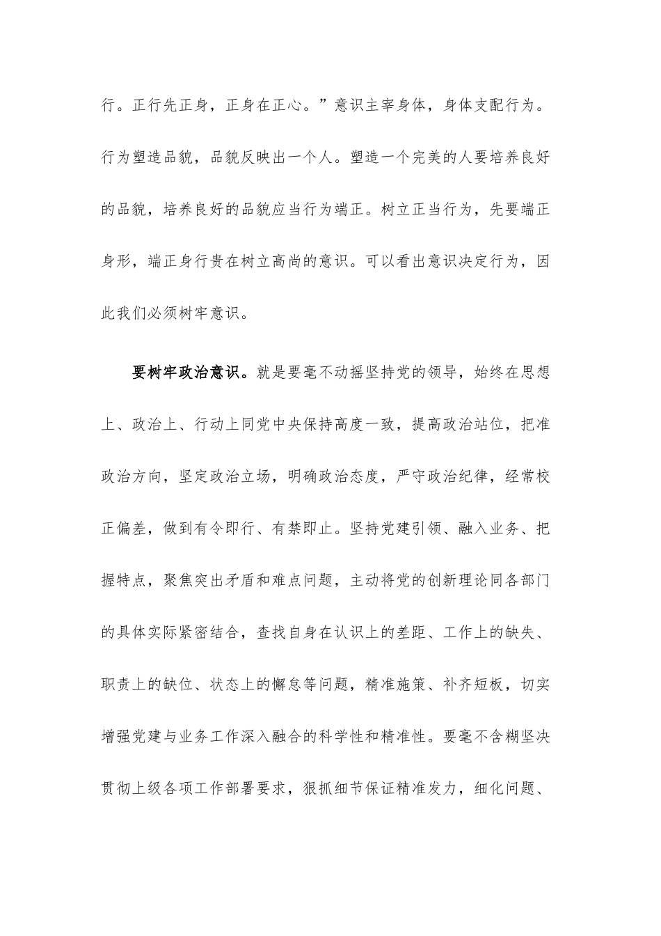 在公司2022年职能部门作风建设会议上的讲话.docx_第3页