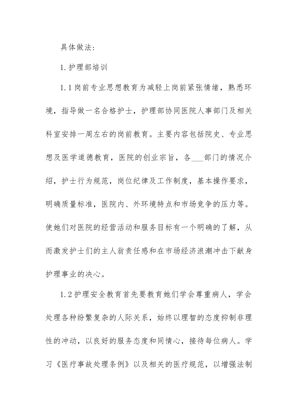 2022年护理人员培训计划.docx_第3页