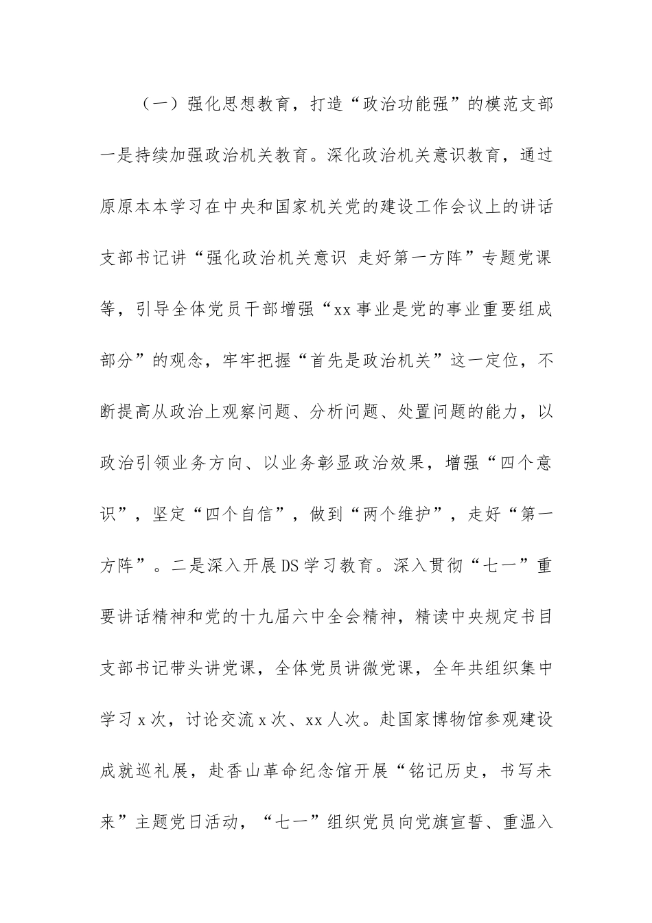 机关“四强”党支部事迹材料.docx_第2页