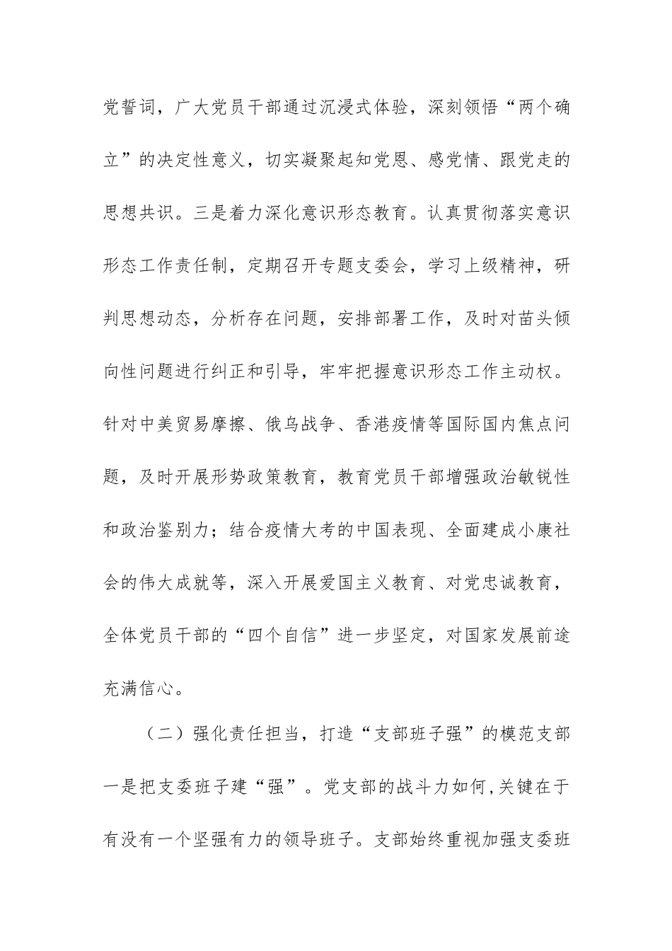 机关“四强”党支部事迹材料.docx_第3页