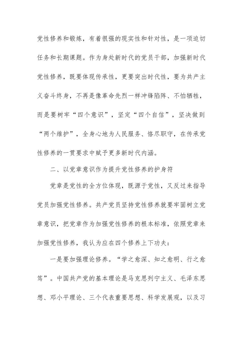 领导干部党性锻炼学习交流发言.docx_第3页